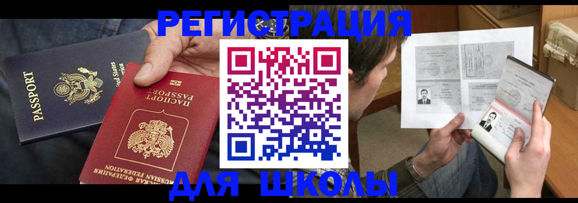 временная регистрация купить в Томске