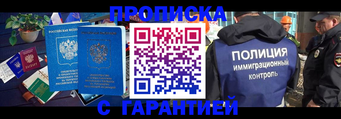 прописка для кредита в Томске