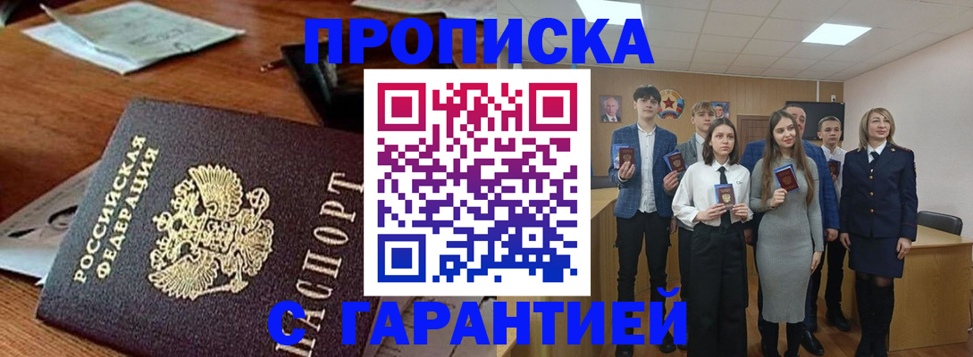 временная регистрация купить в Томске